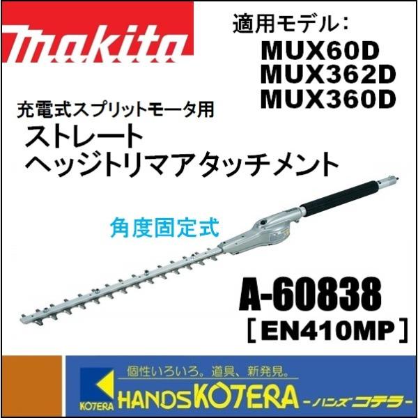 makita マキタ  スプリットアタッチメント　ストレートヘッジトリマアタッチメント　 A-608...