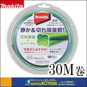 makita  マキタ 純正部品　花形ナイロンコード　30M巻　A-60844｜handskotera