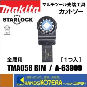 makita マキタ  マルチツール用先端工具　カットソー　TMA058 BIM　1枚入　[A-63909]　金属用｜handskotera