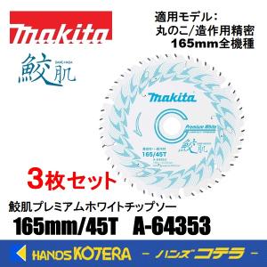 マキタ（makita） 在庫あり まとめ買い特価 純正 鮫肌プレミアム