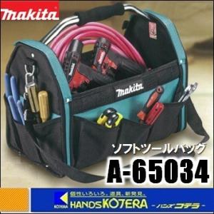 マキタ マキタ ソフトツールバッグ A-65034 : おぎはら - 通販
