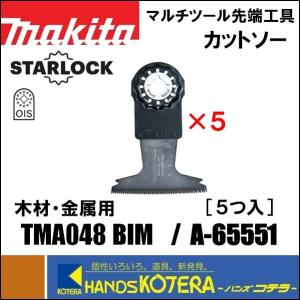 マキタ makita A-63797/A-63856/A-63915/A-65171 マルチツール カットソー 7枚セット【野田愛宕店】【店頭取引限定】【未使用】IT5U80LCIBCW マキタ（makita） マルチツール 木工&金属用ブレード カットソー A