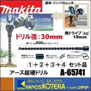 マキタ（makita） 純正アクセサリ アース超硬ドリル A-65729［Φ20mm
