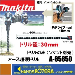 マキタ アースオーガビット φ100mm A-71657 (ビット用ピン標準