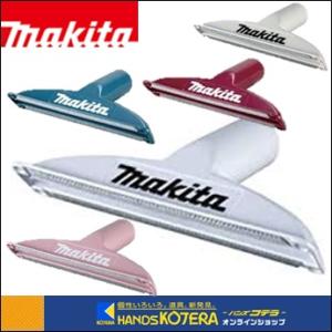 makita マキタ  純正部品　充電式クリーナ用　シートノズル　5色 [A-67038・A-670...