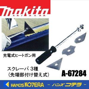 マキタ（makita） 純正部品 集じん機無線連動用 ワイヤレスユニット A