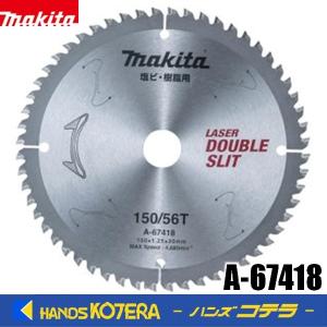 マキタ（makita） 厚物鉄工用 チップソー 150mm×32P A-67424 適用
