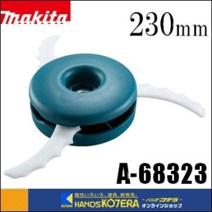 makita マキタ  純正部品　樹脂刃ベースセット品（3枚刃）Φ230[刈込幅]　青色　A-683...