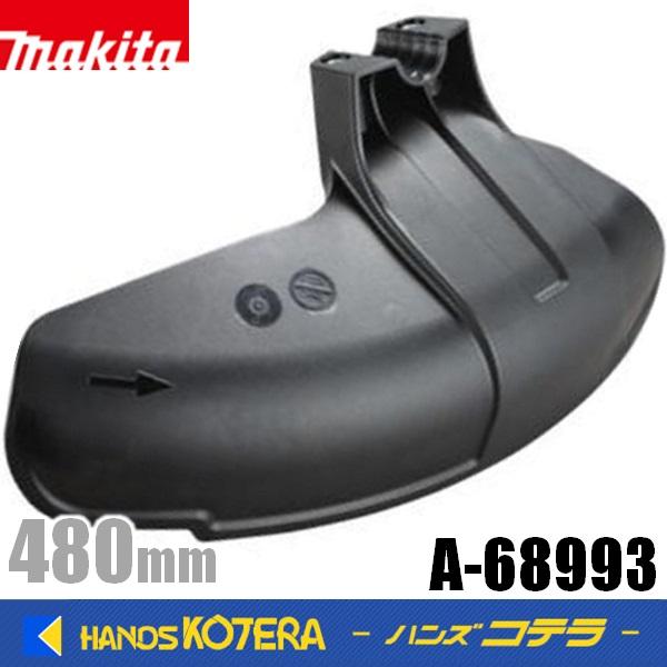 makita  マキタ  純正部品　ナイロンコードカッタ用プロテクタ  480mm　A-68993