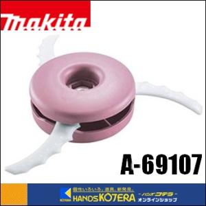makita マキタ  純正部品　樹脂刃セット品（3枚刃）Φ230[刈込幅]　ピンク　A-69107