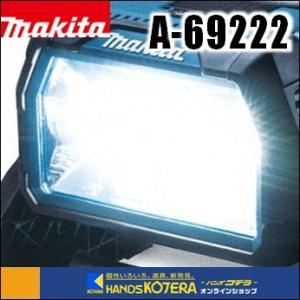 makita マキタ  純正部品  充電式LEDスタンドライト ML809用  防眩フィルム  1枚入り  A-69222｜handskotera