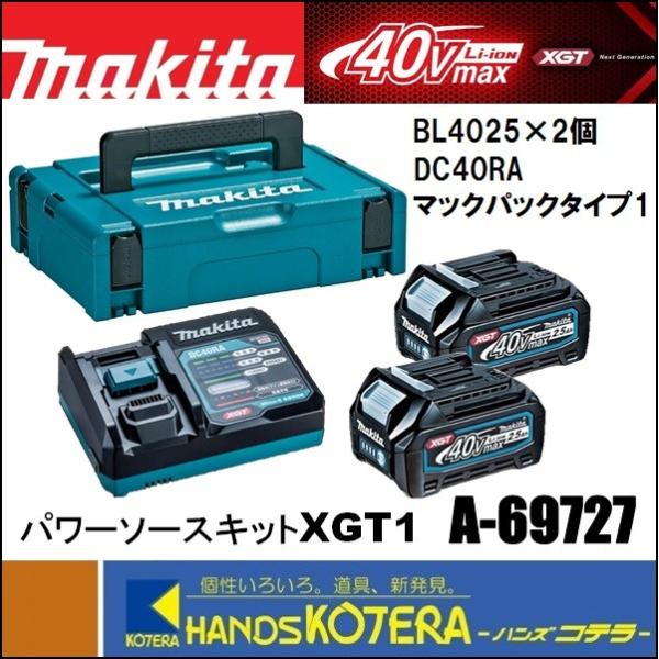 makita マキタ  純正部品　パワーソースキットXGT1　A-69727　BL4025×2個＋1...