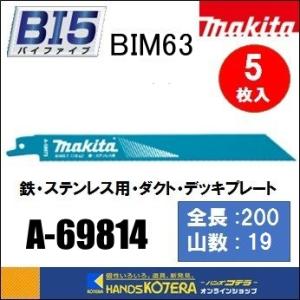 makita マキタ  レシプロソーブレード（バイメタルマトリックスIIハイス）BIM63　[A-6...