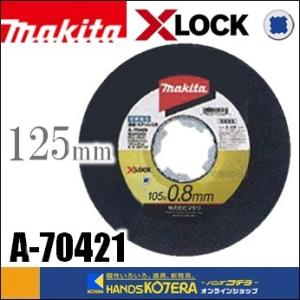 makita マキタ  純正部品　切断砥石　金属・ステンレス用　125mm　10枚入　A-70421　☆XLOCK対応アクセサリー