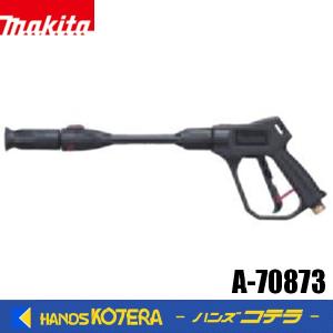 makita マキタ  純正　高圧洗浄機用  バリアブルショーガン　A-70873　「直射⇔拡散」調整が可能｜handskotera