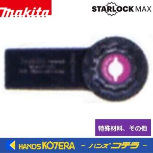 makita マキタ  マルチツール用先端工具  STARLOCK MAX  特殊材料、その他  コーキング剥がし用  MAM008SK  A-71392｜handskotera