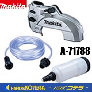 makita マキタ  純正アクセサリ  給水カバーセット品［湿式切断用］A-71788  ホースレスでタイルや御影石等の湿式切断｜handskotera