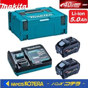 makita マキタ  純正アクセサリ　パワーソースキットXGT3　A-71978　BL4050F×2個＋1口急速充電器DC40RA＋マックパックタイプ2｜handskotera