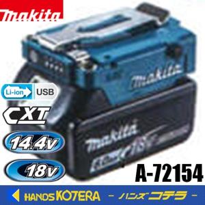 makita マキタ   バッテリホルダA（LXT用）14.4V/18V用　A-72154　※バッテリ・充電器別売