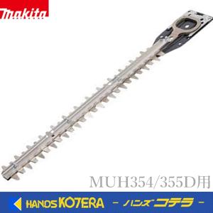 マキタ（makita） 生垣バリカン替刃 350mm A−42248