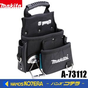 makita マキタ  職人用ポーチ　A-73112　ベルト装着タイプ