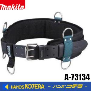 マキタ（makita） 超重量級ベルト A-73134 サイズH100xL880mm(ベルト長