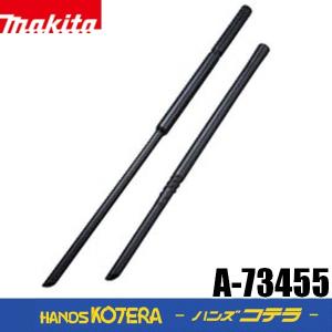 makita マキタ  純正　ロングノズルセット品　A-73455　ノズル全長593mmアンカー下穴の清掃が快適｜handskotera