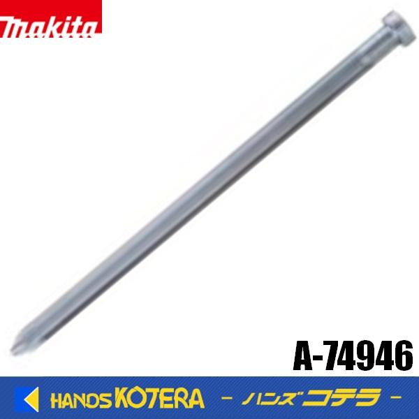 makita マキタ  純正アクセサリ  ビット(+)2-137L　A-74946