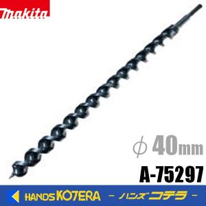 マキタ（makita） 純正 アースオーガビット（ピン標準付属）φ25mm A