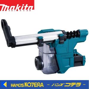 makita マキタ  純正  集じんシステム　DX16　A-75518　ビット全長「165mmまで」対応