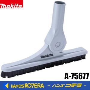 makita マキタ 純正部品 背負クリーナ用　ハードフロアノズルセット品　A-75677｜handskotera