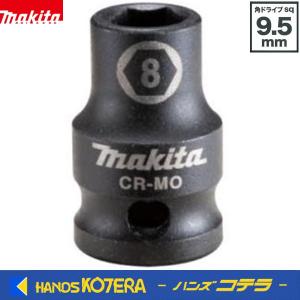 makita マキタ  純正　六角ソケット　□9.5sq　A-75845/77067/75867/77073/75889/77089/75895/77095/75904/77104・・・｜handskotera