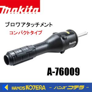 マキタ（makita） スプリットアタッチメント ナイロンカッタ