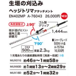 makita マキタ ヘッジトリマアタッチメン...の詳細画像1