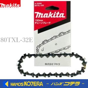 makita マキタ 純正　チェーン刃  80TXL-32E  薄刃  A-76308  150mmチェーン刃｜handskotera