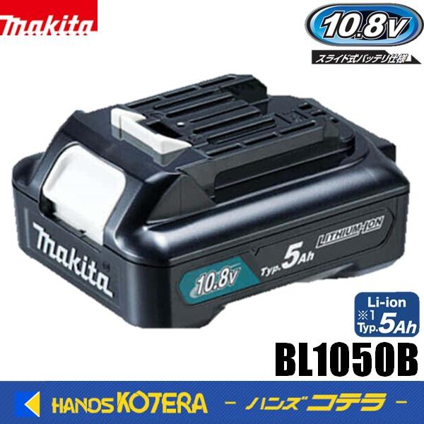 makita マキタ  純正部品　薄型10.8Vバッテリー　BL1050B　5.0Ah［A-7721...