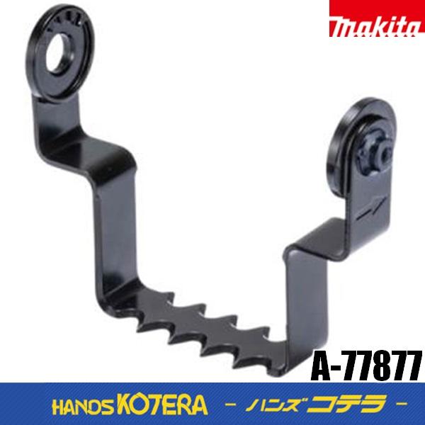 makita マキタ  除草アタッチメント用　除草ブレード80　A-77877　生垣下草や街路樹周り...