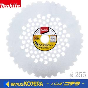 makita マキタ 純正　草刈用　DCタフホワイトチップソー　255ｍｍ（刃数36）A-78710