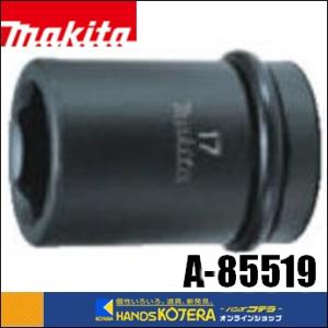 makita マキタ  純正部品　六角ソケット（ピン・Oリング付）□19mm　19-50　A-855...