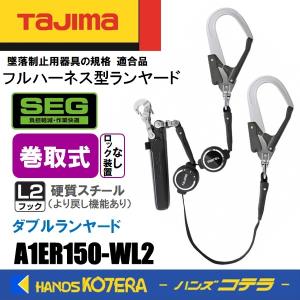 ☆新品未開封☆ タジマ ハーネス用ランヤード A1ER150-WL6 楽天市場】☆TAJIMA/タジマ A1ER150-WL6 ハーネス用ランヤード