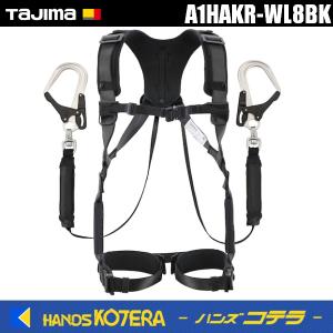 Tajima タジマ  ハオルハーネスHA　黒　KR150FA　シングルL8　ダブルセット　A1HA...