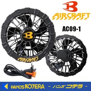 在庫あり  BURTLE バートル ファンユニット AC09-1　35　ブラック　2025年モデル｜handskotera