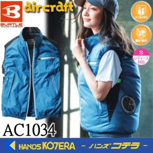 在庫あり　BURTLE バートル 空調服 エアークラフトベスト ユニセックス AC1034 ポリエステル100％ 服のみ M〜XXL 94.ライトインディゴ｜handskotera