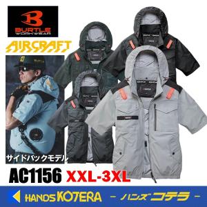 在庫あり BURTLE バートル 空調服 ACタクティカル半袖ブルゾン（ユニセックス）AC1156 4色 XXL・3XL サイドバックファンタイプ 継続販売モデル