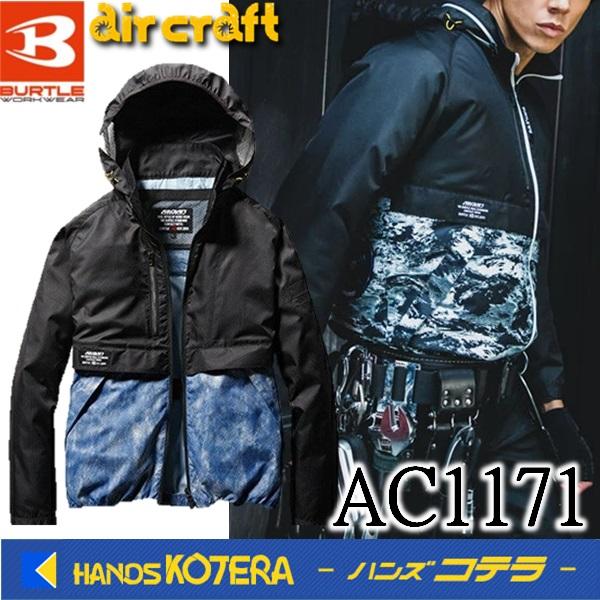 在庫限定特価 BURTLE バートル 空調服 エアークラフト長袖ブルゾン AC1171  ポリエステ...