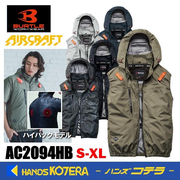 在庫あり  BURTLE バートル  空調服  ACベスト（ユニセックス）AC2094HB  5色 ...
