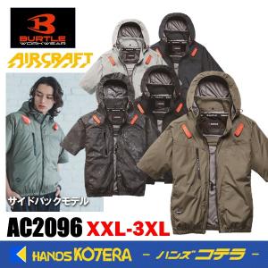在庫あり BURTLE バートル 空調服 AC半袖ブルゾン（ユニセックス）AC2096 5色 XXL・3XL サイドバックファンタイプ 2026モデル