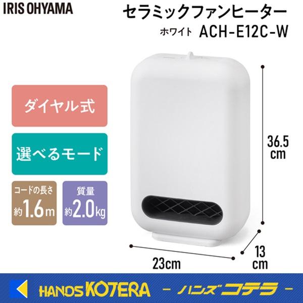 IRIS アイリスオーヤマ　セラミックファンヒーター　ホワイト　ACH-E12C-W