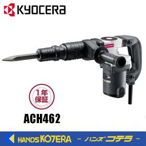 KYOCERA 京セラ  プロ用品　コンクリートハンマー　ACH462〈6567750A〉ケース付　100V・11A・1,050W　　｜handskotera