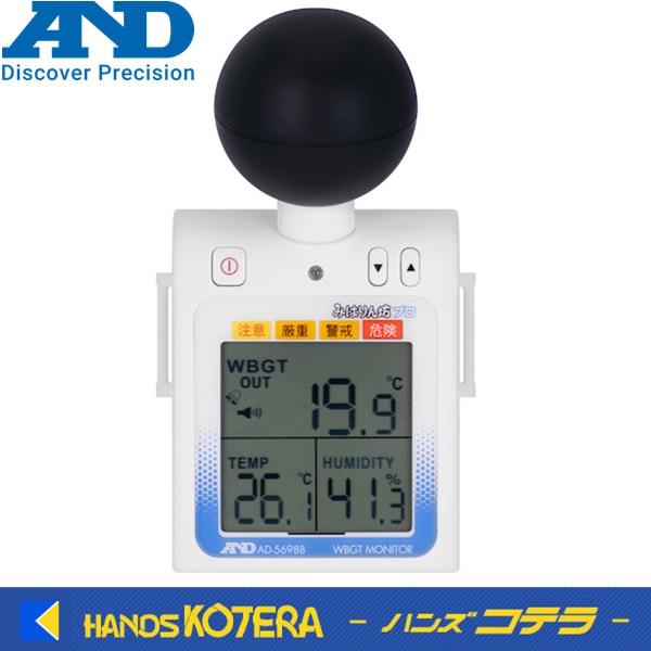 夏物特価　A&amp;D エー・アンド・デイ  みはりん坊プロ＜熱中症指数モニター＞AD-5698B